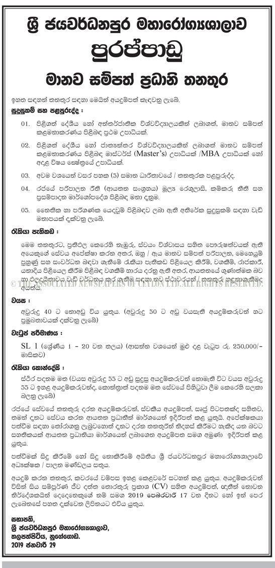 Head of Human Resource - Sri Jayewardenepura General Hospital